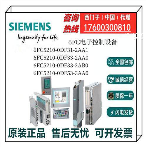 6FC电子设备控制6FC5210-0DF31/33/53-2AA1-2AA0-2AB0-3AA0