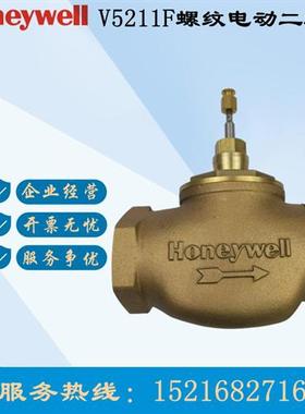 V5211F2002 2010 1004 1012电动二通螺纹水阀蒸汽阀现货