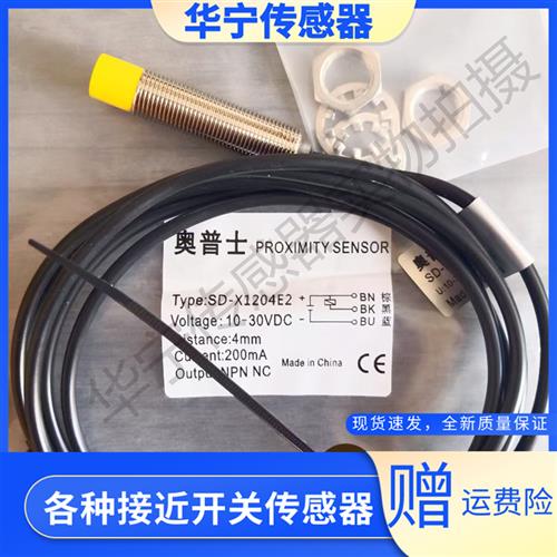全新现货SD-X1204E2 SD-X1204E1 奥普士optex 传感器