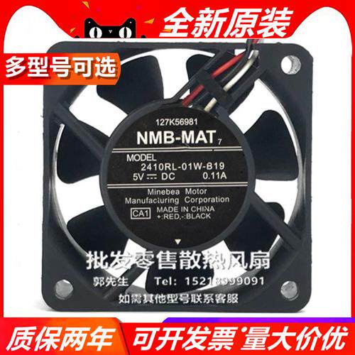 2410ML-01W-B20/29/39/2410SB/RL-01W-B/S19 6025 DC5V  风扇