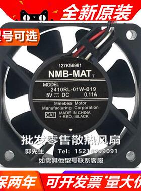 2410ML-01W-B20/29/39/2410SB/RL-01W-B/S19 6025 DC5V  风扇