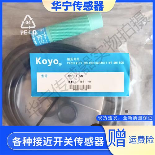 全新KOYO光洋圆柱形CS-31-5N CS-31-5T三线NPN NO传感器