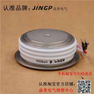 晶普可控硅/晶闸管 KP800A1300V KP800A/1300V KP800A-13