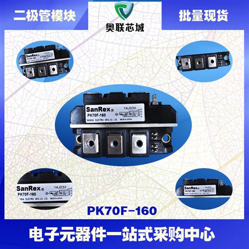 PK70F40 PK70F60 PK70F80 PK70F120 PK70F160 原装三社可控硅模块