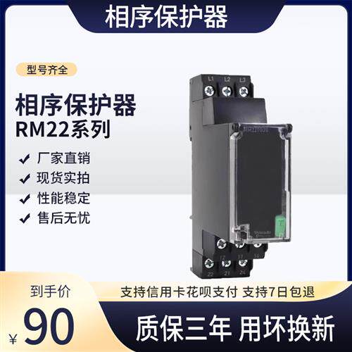 相序保护器继电器RM22TG/R 20 33 31 RM22LG/A 11 32MR检测保护器