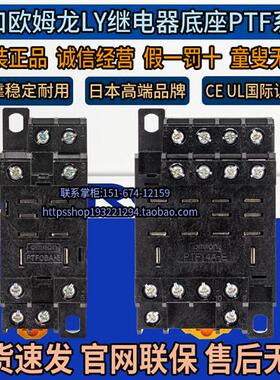 进口中间继电器底座PTF08A-E PTF14A-E LY2N-J LY4NJ