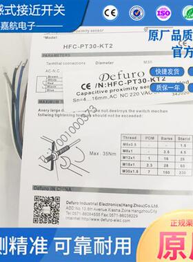全新德芙尔电容式传感器 HFC-PT30-KT2 HC-P34-K01 HFC-PT30-K02