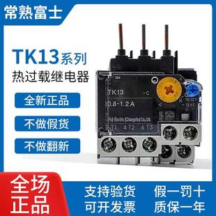 原装正品常熟热过载继电器TK13-C适配SC-E02A E03A保护器电流