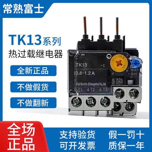 原装正品常熟热过载继电器TK13-C适配SC-E02A E03A保护器电流