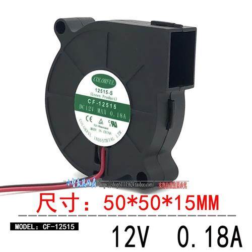 5CM厘米 超静音加湿器机箱涡轮鼓小风扇5015 CF-12515 12V 0.18A