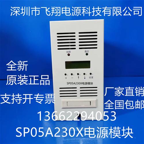 厂家销售SP05A230X 电力智能高频开关直流电源模块整流充电器