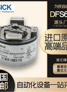 DFS60E-BDAC01024西克SICK空心轴增量式旋转编码器DBS36 DBS50