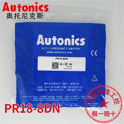 正品/奥托尼克斯接近开关PRL PR18-8DN 5DN 5DP2传感器