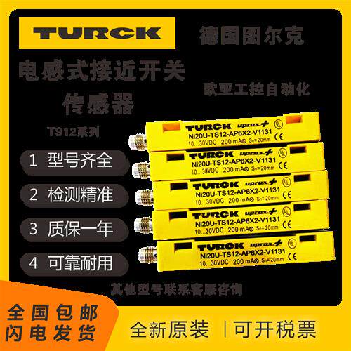 全新图尔克接近开关NI20U-TS12-AP6X2-V1131 /AN6X2-V1131 传感器