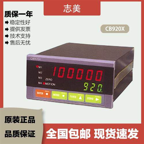CB920X 称重控制仪表RS232/RS485包装秤台秤地秤料斗秤汽车衡