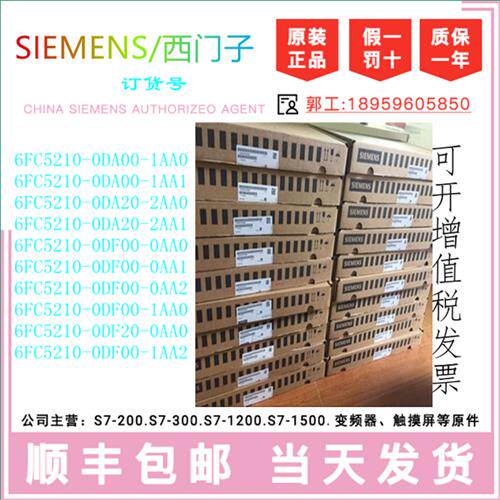 议价6FC5210-0DA00/0DA20/0DF00/F20/F23/F25-1AA0/A1/2AA0/0