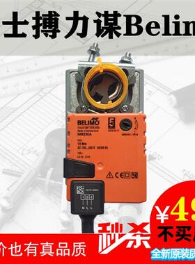 BELIMO博力谋 SMU230-S/SM230A-S 风阀执行器驱动器NM230A -S浮点
