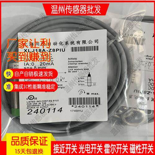捷睿模拟量线性位移接近开关 XLJ18A-Z8PIU XLJ18A-Z5PIU