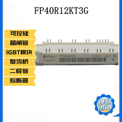 全新IGBT模块 FP40R12KT3G FP50R12KE3 欢迎咨询 直发