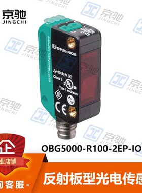 P+F倍加福光电传感器OBG5000-R100-2EP-IO-V31反射板型全新询价