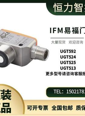 IFM超声波传感器UGT592  UGT524  UGT525  UGT513 原装正品