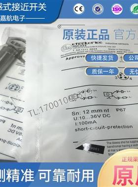 ifm易福门电感式接近开关IGC223 IIC210 IE5381 IFC234传感器质保