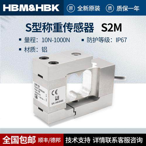 德国拉压式S型感测器S2M/10N/20/50/100/200/500N包装秤配料秤