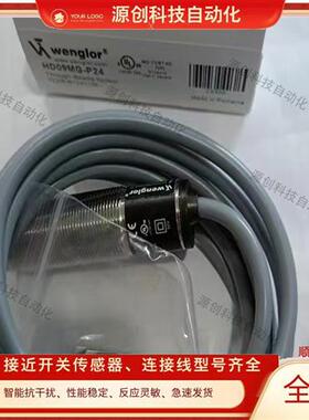 全新威格勒漫反射光电开关HD09MG-P24 HN24MGV-P24传感器质保一年