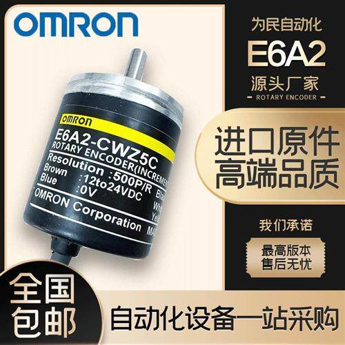 欧姆龙旋转编码器E6A2-CW5C CW3C CS5C CWZ5C 100P 200P 500P/R