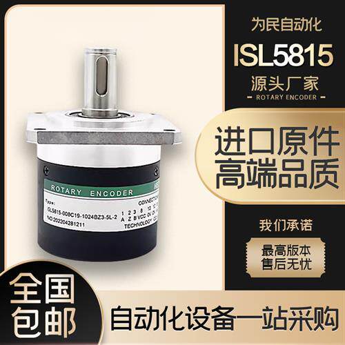 海德ISL5815-008C19-1024BZ3-5L-2替代HEDSS增量式光电旋转编码器