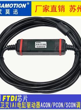 适用于艾卫艾IAI电缸驱动器ACON/PCON/SCON调试电缆线RCM-101-USB