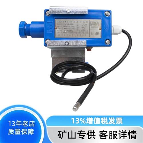 井下皮带机八大保护 GWD100温度传感器现货设备