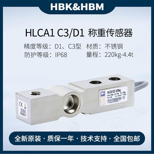 德国称重测力传感器HLCA1/C3/D1/220kg/550kg/1.1t/2.2t/4.4t