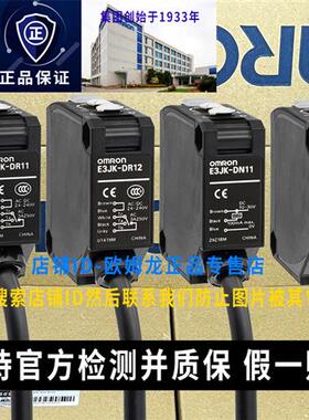 原装漫反射光电开关E3JK-DR1-DR12-DN11-DN12-DP11-DP12一C
