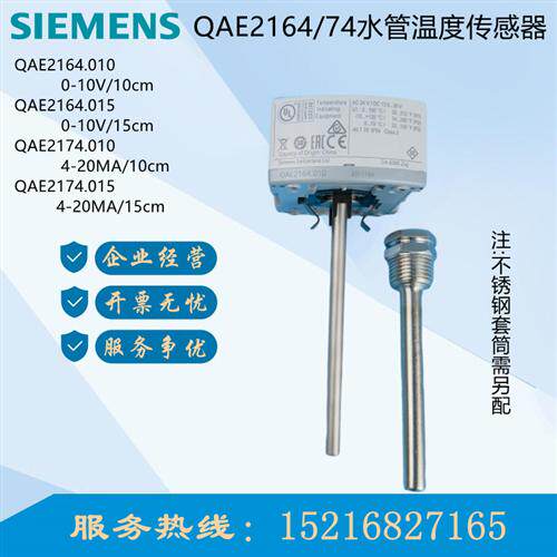 QAE2164.010水管温度传感器QAE2174.010 2164.015 2174.015