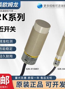 电容式接近开关E2K-X4ME1 X8MF1 X15MY1 C20MC1 ME2 C25ME1