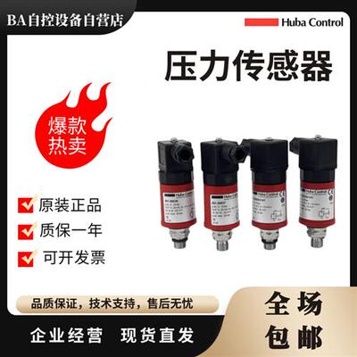 富巴HUBA501压力传感器501.930003141 931003141/501.99036 99037