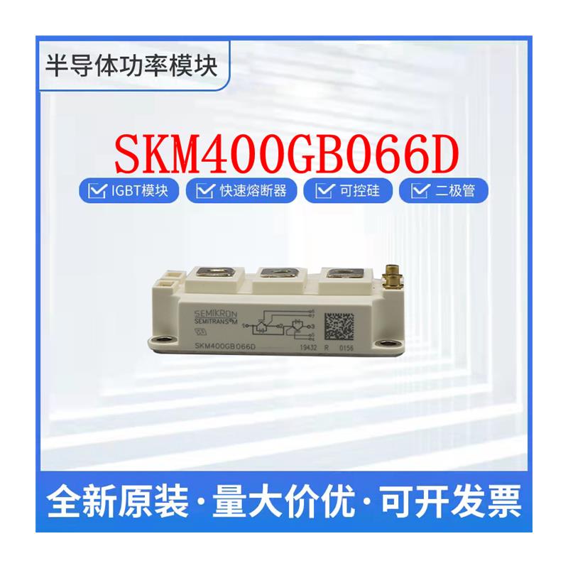 西门康SKM75GB12T4 FP25R12KT4 SKD82/16 SKKD46/16 SKM200GB12E4