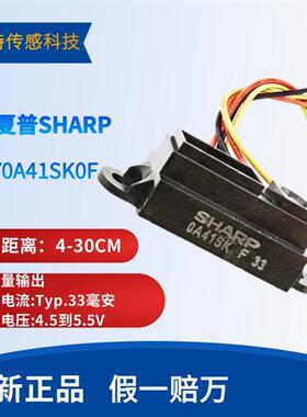 红外测距传感器模块 GP2Y0A41SK0F 4-30cm距离传感器牌子特价