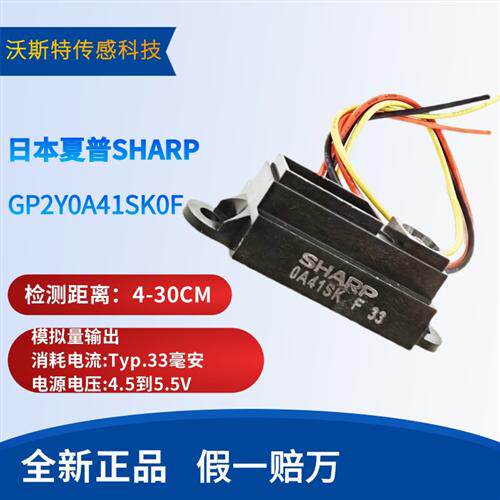 红外测距传感器模块 GP2Y0A41SK0F 4-30cm距离传感器牌子特价