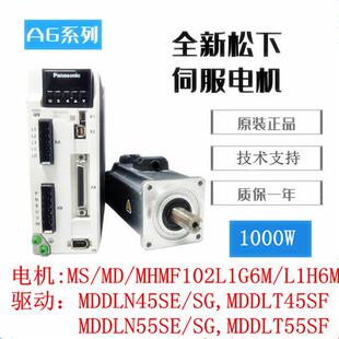 1KW伺服马达MHMF102L1G6M全新脉冲驱动MDDLN45SE现货