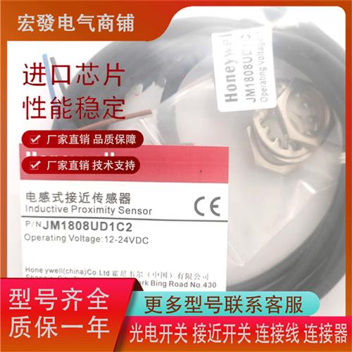 霍尼韦尔Honeywell接近JM1808ED4C2 JM1808UD1C2 JM3010ED2C2质保