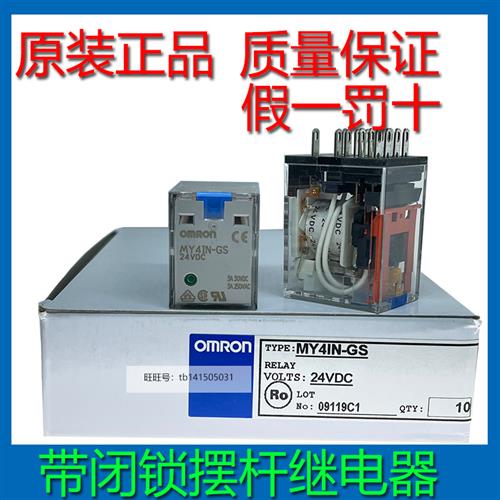 原装全新MY2IN-GS/MY4IN-GS DC24V AC220V带闭锁摆杆继电器