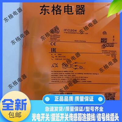 易福门IFS204 IFC204 IFC246 IFC240 IFC243 IFC247 IFC206传感器