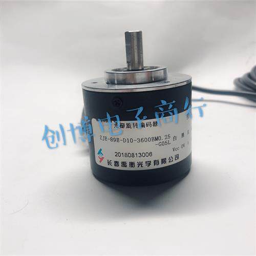 ZJE-89E-D10-360BM0.25-G05L长春光电旋转编码器