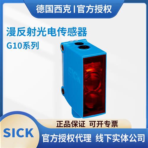西克sick漫反射光电传感器GTB10-P1221N1211P1212N4211P1211N4212
