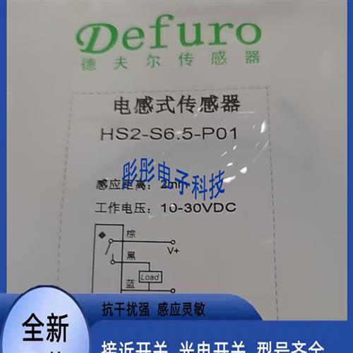 德夫尔HS2-S6.5-N01 HS2-S6.5-N02 HS2-S6.5-P01 HS2-S6.5-P02