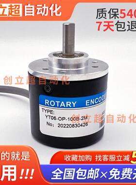 旋转编码器YT06-OP-100B-2M增量光电编码器360B 400B 600B