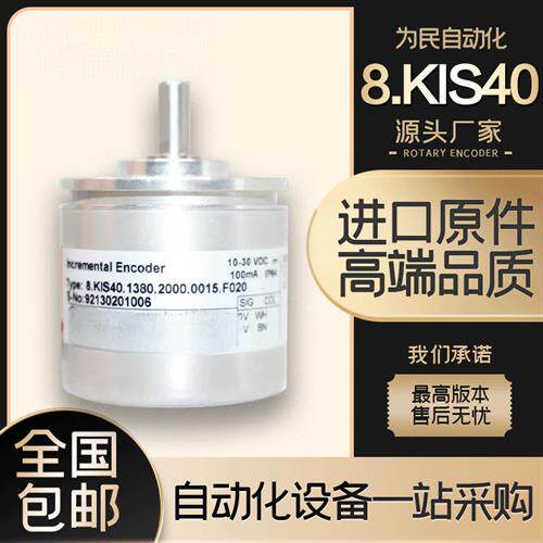 Kubler库伯勒原装增量式编码器8.KIS40.1380.2000.0012.1362.0360