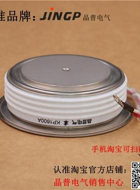 晶普可控硅/晶闸管 KP1600A800V KP1600A/800V KP1600A-8